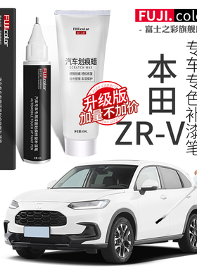 本田ZR-V补漆笔星月白色黑色zrv致在汽车用品改装配件原车漆修复