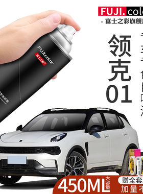 领克01自喷漆蓝色浅蓝白色黑色灰色红色专用领克01车漆修复补漆笔
