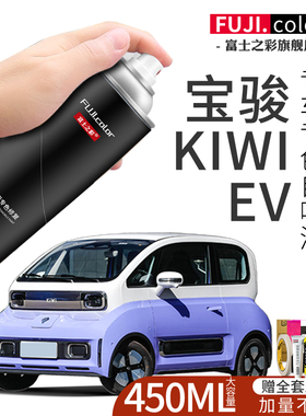 宝骏kiwi ev自喷漆白色薄荷摩卡晴空专用宝骏kiwi ev车漆划痕修复