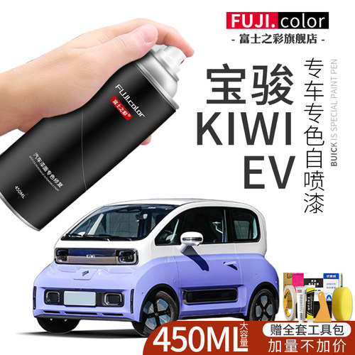 宝骏kiwiev专车专色喷漆