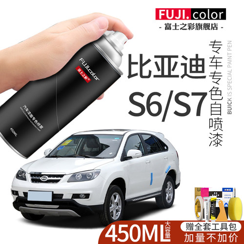 富士之彩比亚迪S6/S7专用自喷漆