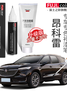 昂科雷改装件琥珀金专用昂科雷补漆笔莹钻白色汽车用品原车漆修复