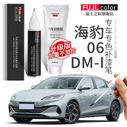 富士之彩补漆笔专车专用无色差