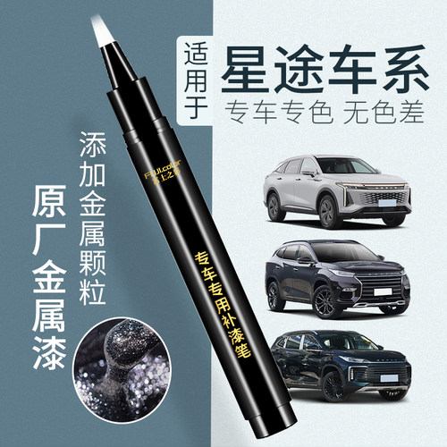 富士之彩专车专色无色差补漆笔