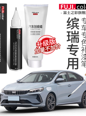 专用于吉利缤瑞cool补漆笔典雅白色缤瑞汽车用品大全车原车漆修复