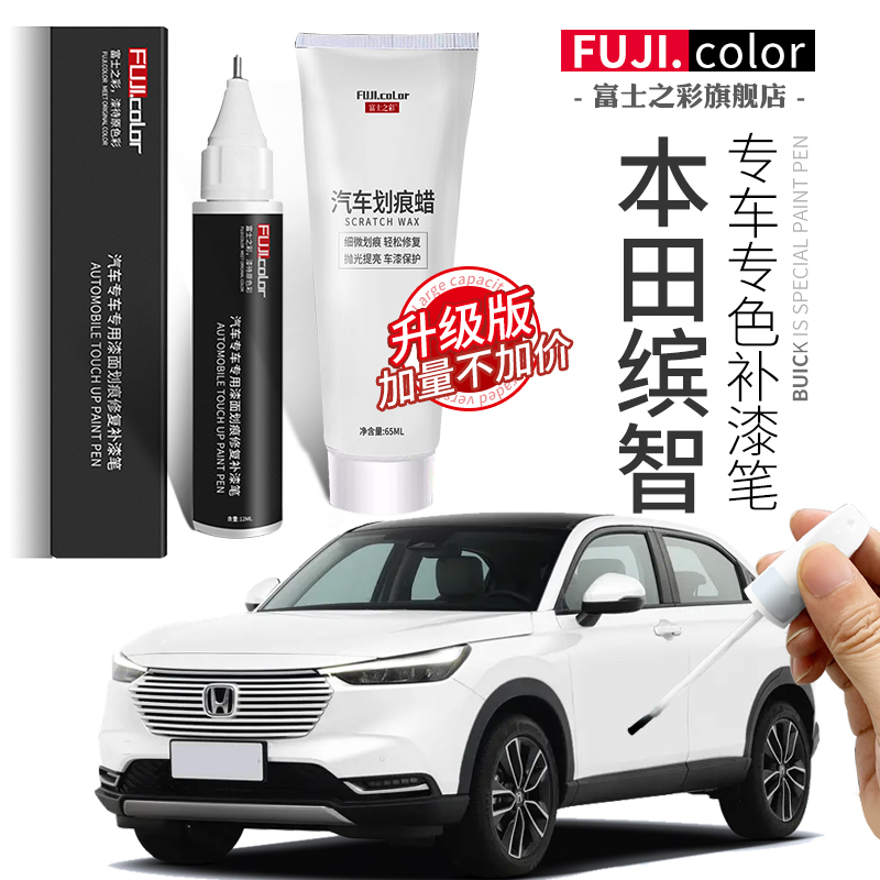 缤智专用补漆笔简单修复无色差