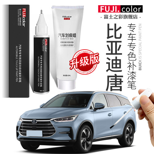 富士之彩补漆笔简单修复无色差