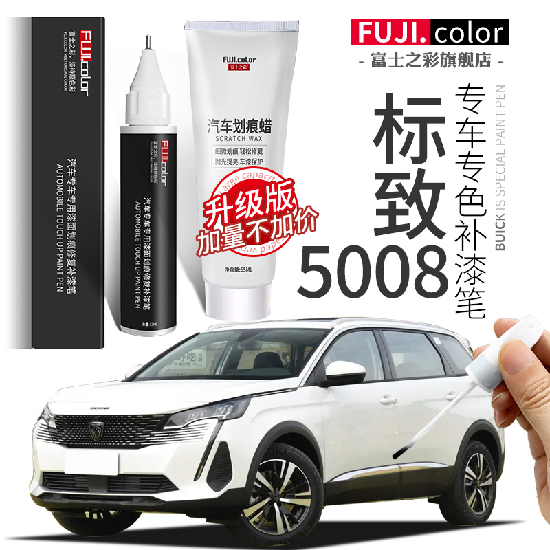 富士之彩专车专色无色差补漆笔