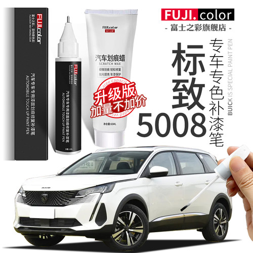 富士之彩专车专色无色差补漆笔