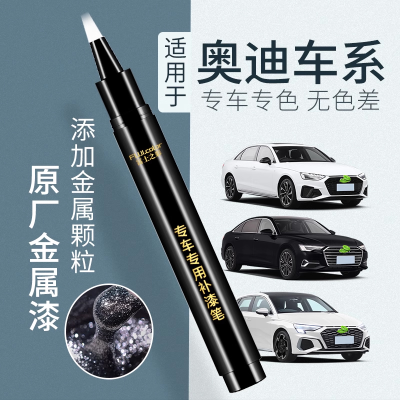 奥迪原厂原色补漆笔无色差