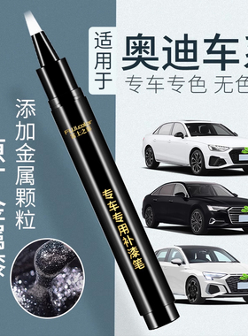 奥迪A4L补漆笔天云灰传奇黑色冰川白a6l原厂a7l a3 q3 Q5L q7车漆