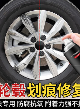 汽车轮毂补漆笔银色黑色剐蹭翻新修复铝合金轮毂刮伤磕伤手自喷漆
