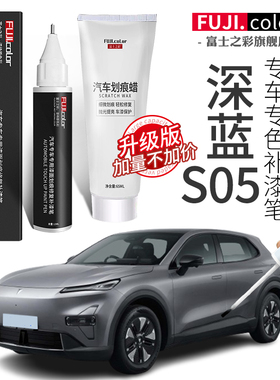 长安深蓝S05补漆笔月晖白色深蓝s05汽车用品配件大全原厂车漆修复