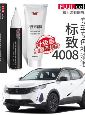 标致4008补漆笔珠光白色青岩灰4008改装配件汽车用品原厂车漆修复