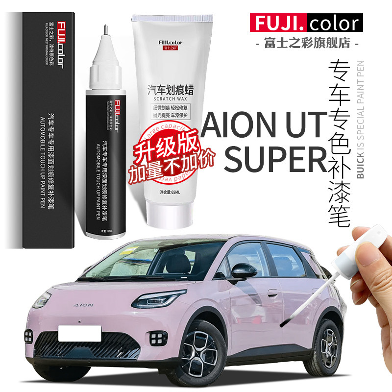 富士之彩补漆笔简单修复无色差