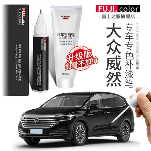 富士之彩补漆笔专车专用无色差