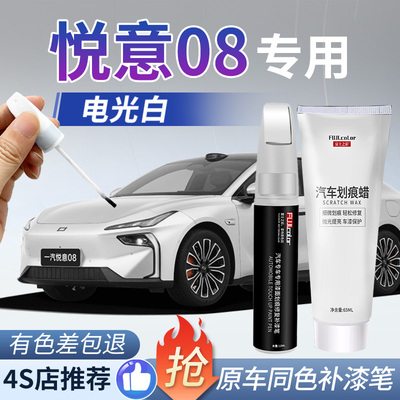 富士之彩补漆笔简单修复无色差