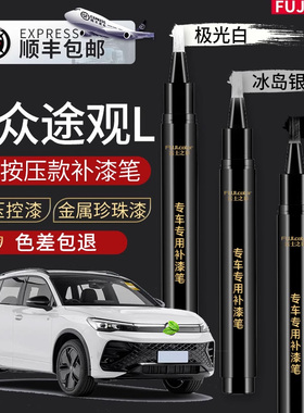 福斯Tiguanl补漆笔极光白色专用Tiguanlpro汽车用品原厂车漆画 划