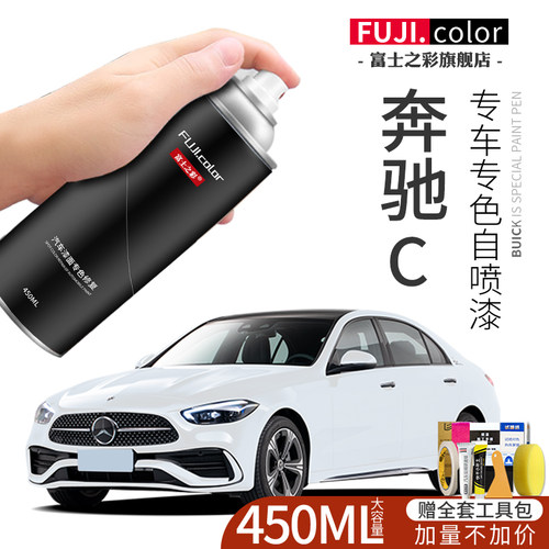奔驰C专车专色颜色精准自喷漆