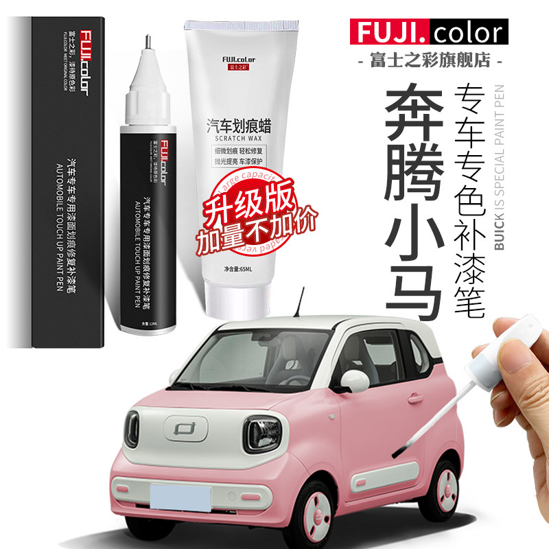 奔腾小马补漆笔蜜桃粉山茶绿气泡蓝改装奔腾小马汽车用品车漆修复,汽车零部件/养护/美容/维保,补漆笔,淘宝优惠券,粉丝福利购,淘宝优惠卷