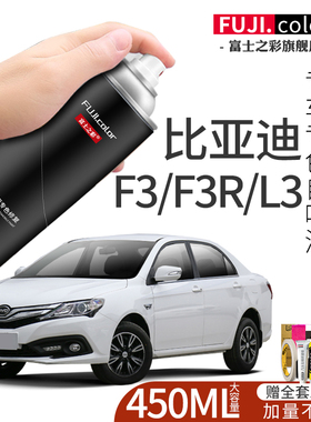 比亚迪F3自喷漆天山白色雅典银德兰黑色专用L3原厂车漆修复补漆笔
