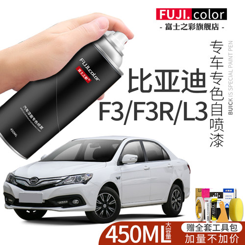 富士之彩自喷漆大容量工具齐全