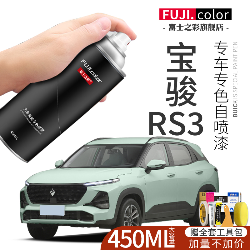 宝骏RS3极客绿星辉银颜控粉色专用RS3自喷漆汽车用品车漆划痕修复