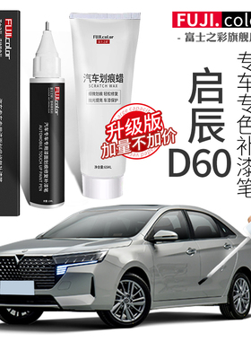 启辰D60补漆笔珍珠珠光白色曜石黑启辰d60汽车用品大全原车漆修复