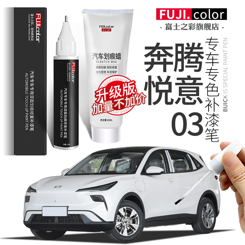 富士之彩补漆笔简单修复无色差