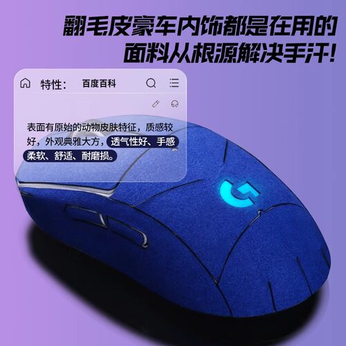 适用罗技g304/g102吸汗贴鼠标防滑防汗贴翻毛皮防滑贴二代全包