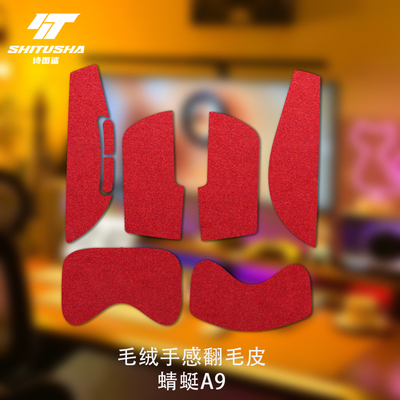 诗图鲨鼠标贴适用ATK蜻蜓A9系列吸汗防滑SE/Plus/PRO/Ultra翻毛皮