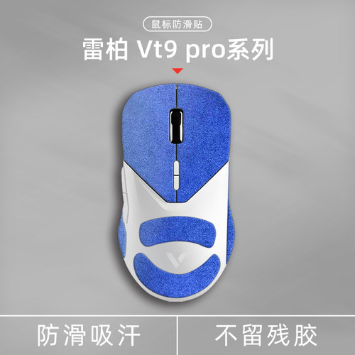 适用于雷柏鼠标防滑贴翻毛皮