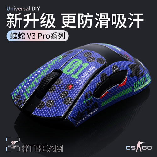 蝰蛇v3pro防滑贴诗图鲨