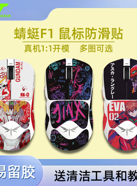 适用蜻蜓f1 pro鼠标防滑贴moba吸汗f1 promax侧键帖蜻蜓r1 VXE