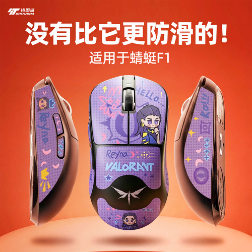 适用VGN蜻蜓F1防滑贴鼠标Pro Max吸汗F1se脚贴f1moba贴纸膜