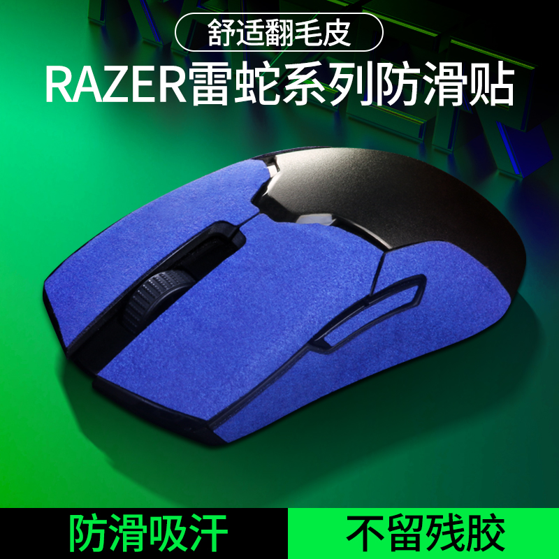 【吸汗防滑贴】适用雷蛇