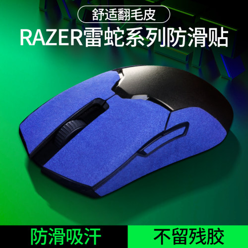 【吸汗防滑贴】适用雷蛇