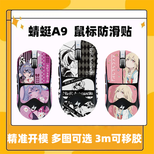 适用ATK蜻蜓A9防滑贴SE无线鼠标ProMax通用Plus吸汗防汗贴膜Ultra
