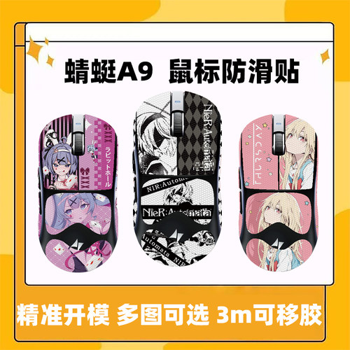 适用ATK蜻蜓A9防滑贴全系列