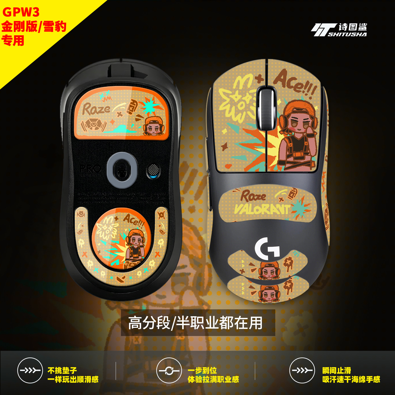 适用罗技GPW3玻璃脚贴鼠标防滑贴图片
