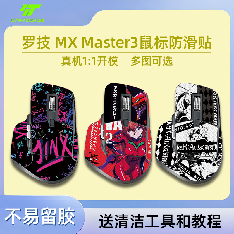 适用罗技MX Master3鼠标防滑贴全包Master3S贴纸吸汗聚氨酯防滑图片
