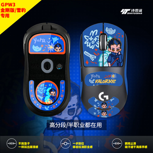 适用罗技GPW3玻璃脚贴鼠标防滑贴