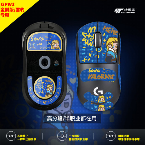 适用罗技GPW3玻璃脚贴鼠标防滑贴