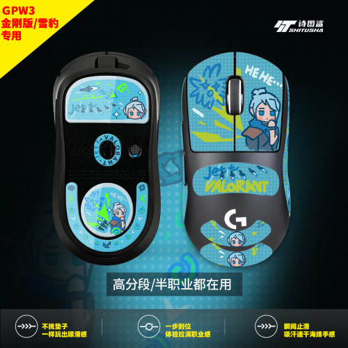 玻璃脚贴适用罗技GPW2代金刚版狗屁王三代五代雪豹鼠标防滑贴捷风