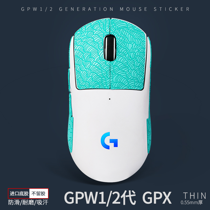 适用罗技GPW二代防滑贴一代海浪纹全包背贴狗屁王GPROX侧边贴1代2-封面