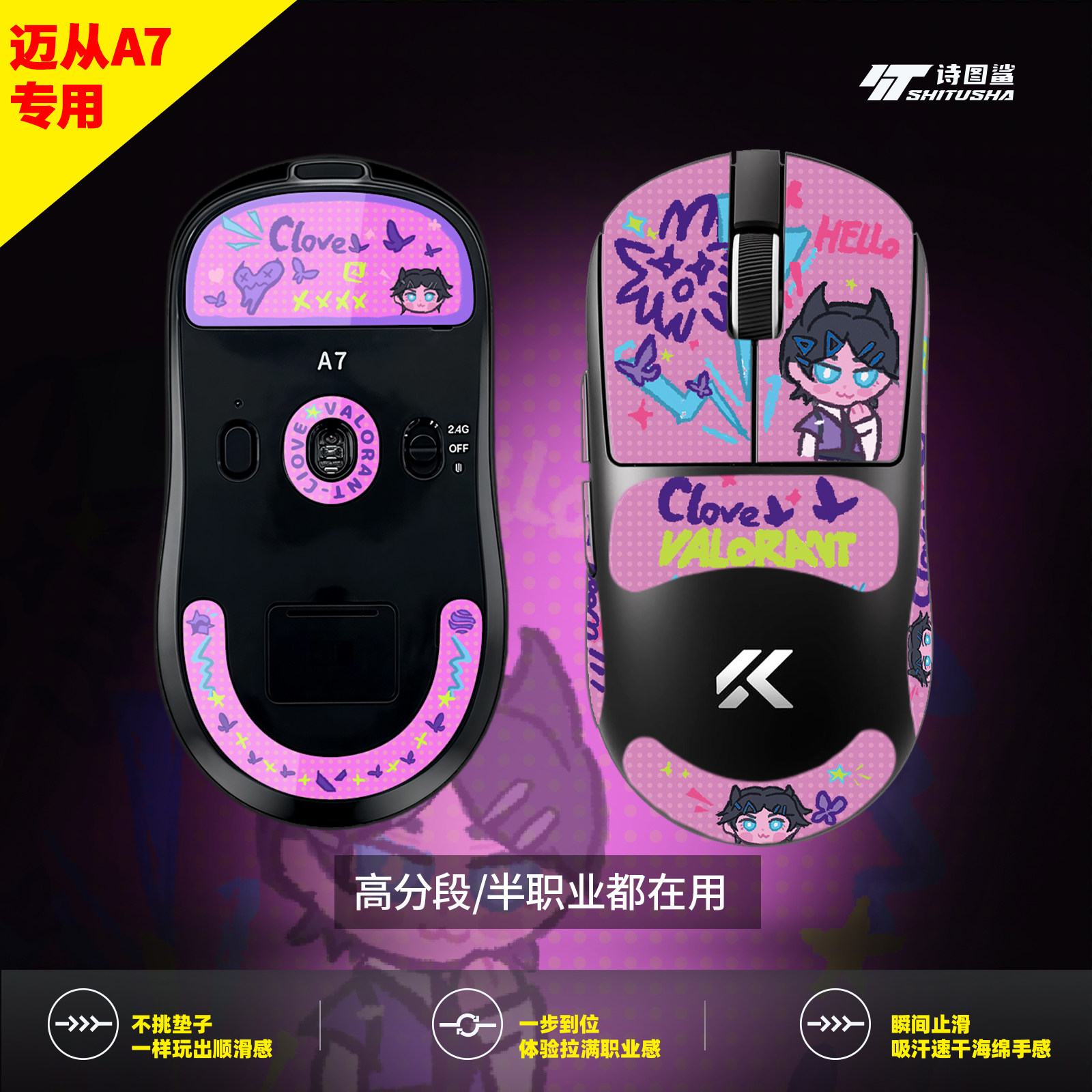 迈从A7鼠标脚贴足贴静音图片