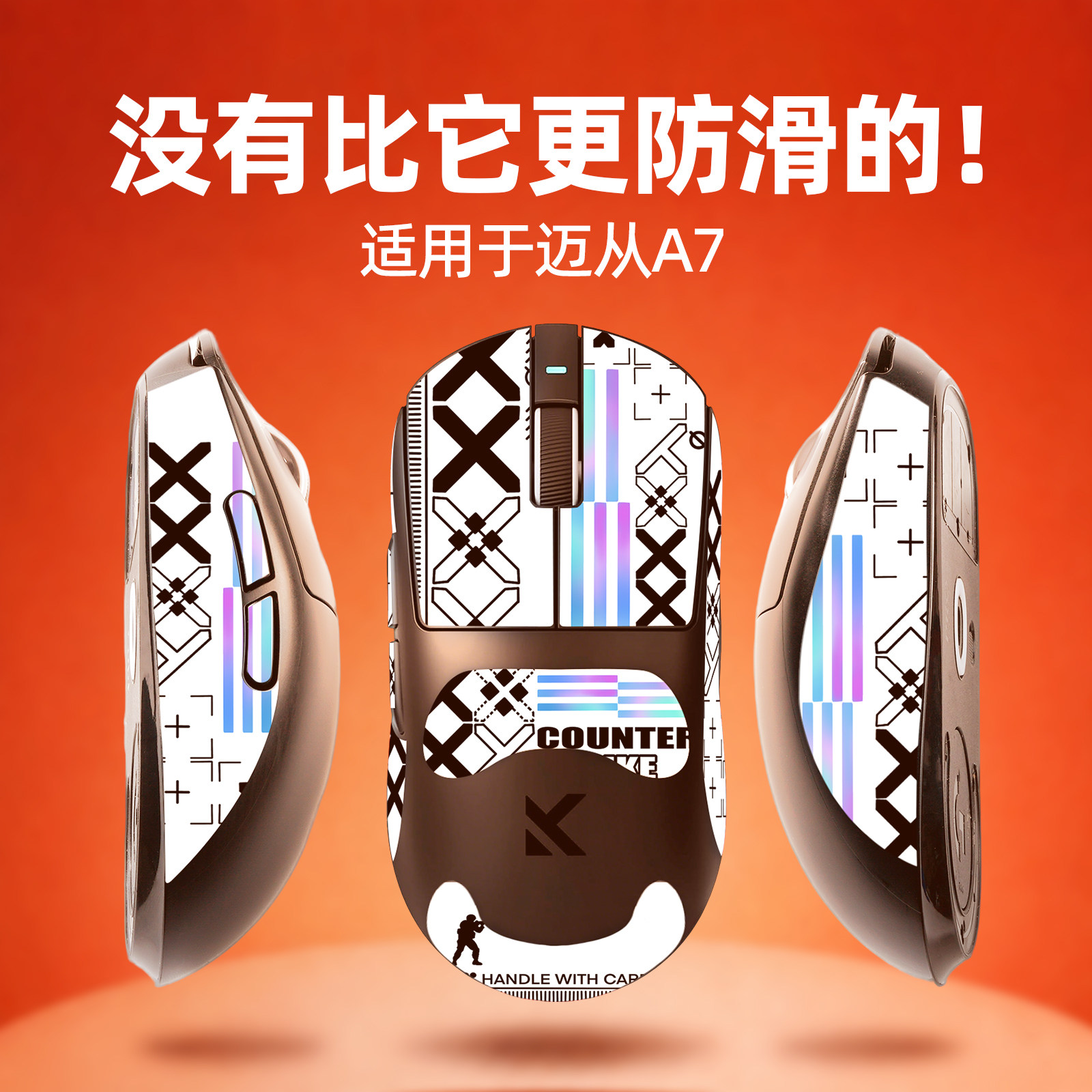 适用迈从A7系列鼠标防滑贴图片