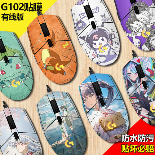 罗技G102防水防刮鼠标贴纸