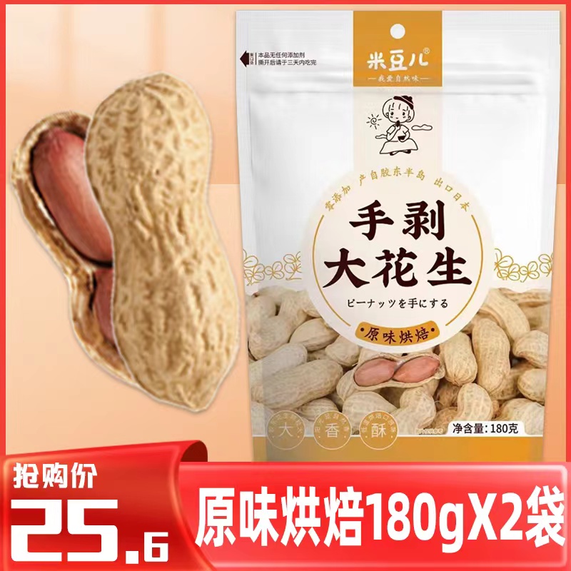 米豆儿原味烘焙手剥大花生180g袋