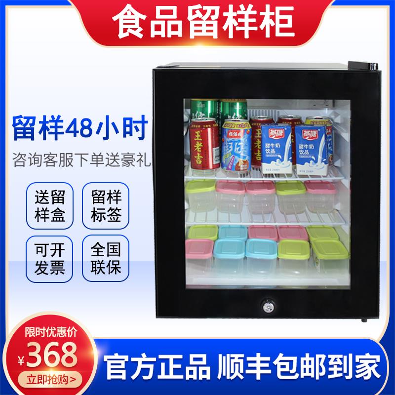 幼儿园食品留样柜小型保鲜冷藏展示柜学校食堂留样冰箱冷柜带锁